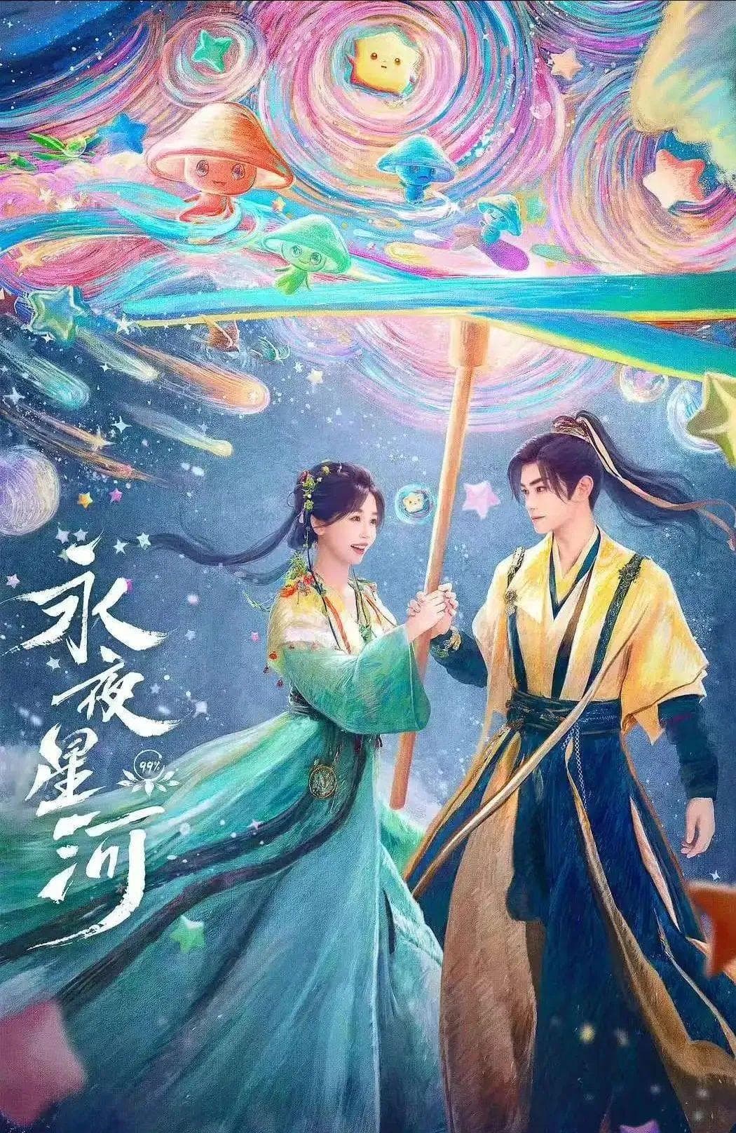 艺评｜朱敏：捉妖奇旅中的灵魂救赎——评电视剧《永夜星河》