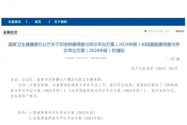 自测≥4分是高风险人群！国家卫生健康委印发结直肠癌筛查与早诊早治方案