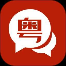 粤语学习通：从零基础到流利对话的全方位学习工具
