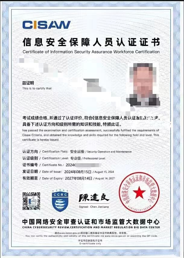 CISAW认证：中国信息安全保障人员的权威认证体系