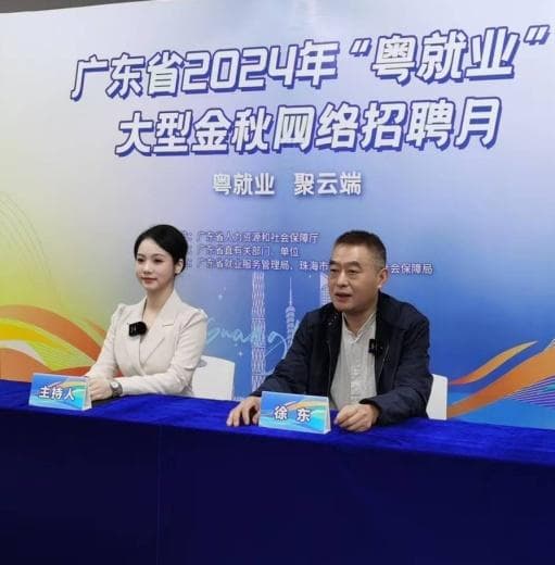 “粤就业”一站式服务平台：让求职更便捷、更精准