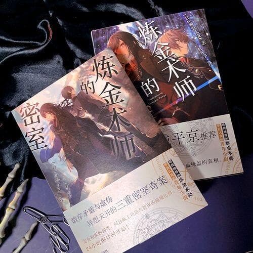 在奇幻世界背景下能进行密室推理吗？——读绀野天龙《炼金术师》系列