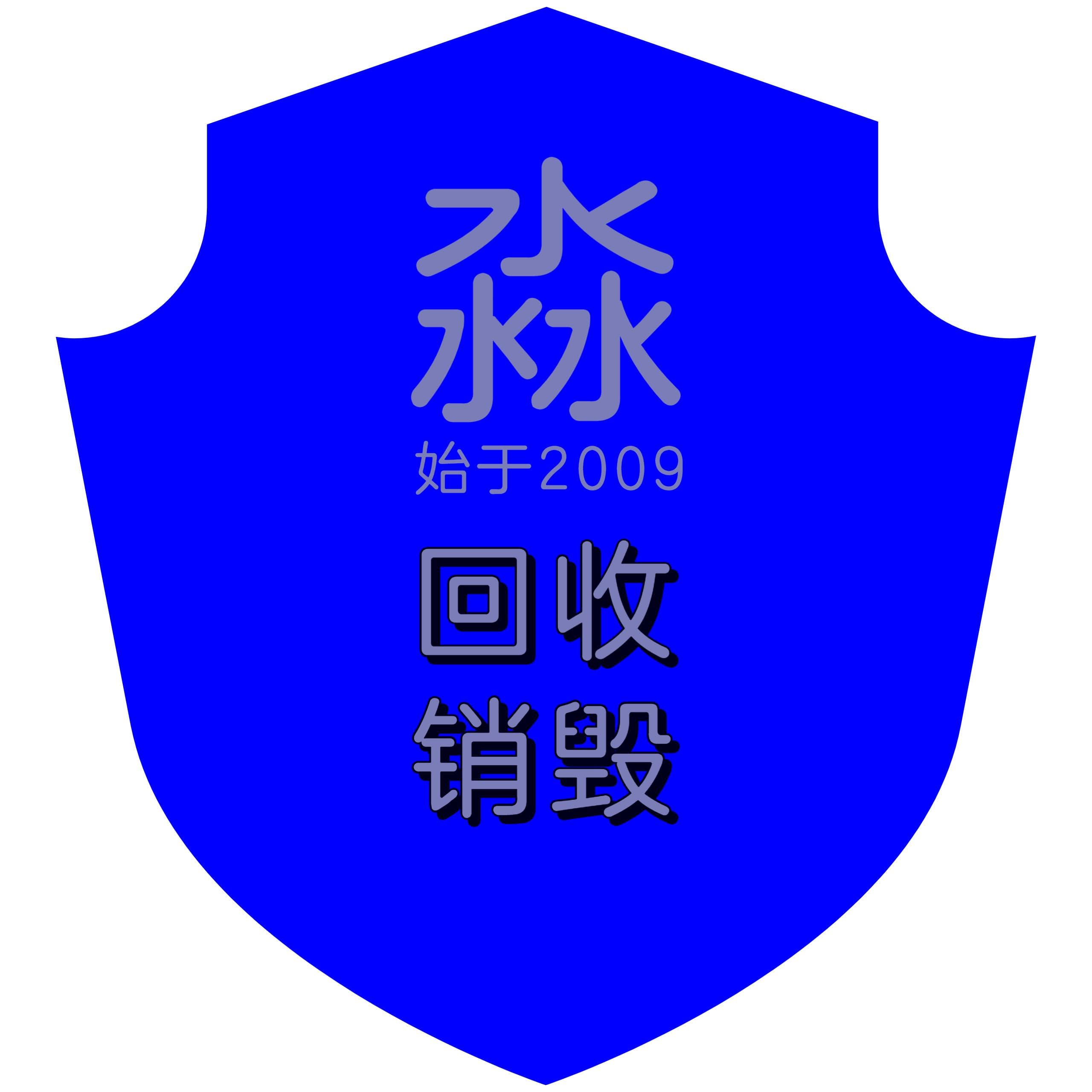 数据删除和数据销毁的监管要求