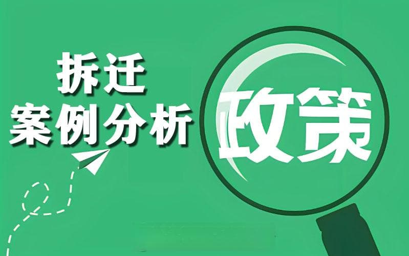 农村拆迁补偿胜诉案例：陕西村民耕地被强制清表，律师维权成功被告被认定行为违法！