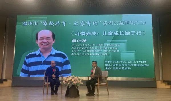 习惯是如何一步步影响学习的？全国教书育人楷模俞正强为你普及儿童成长知识