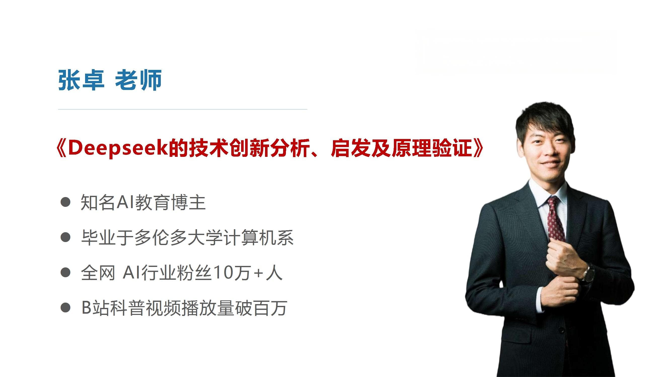 厦门大学最新报告：DeepSeek技术创新与AI发展趋势