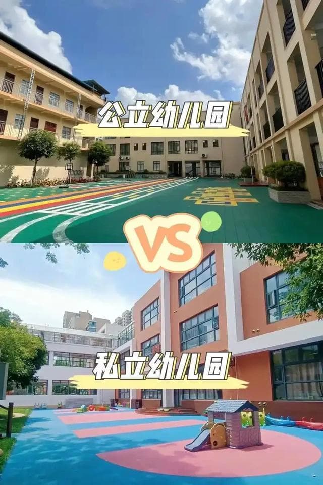 选择公立还是私立幼儿园？家长们都在看这些关键点