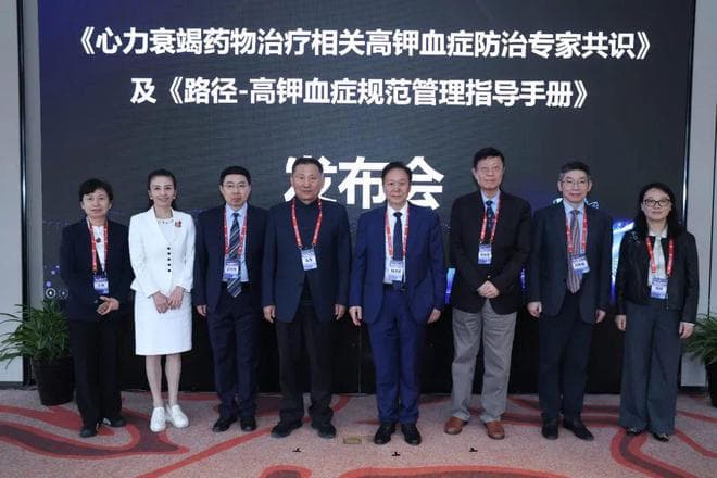 我国首部心衰高钾血症防治共识发布，多家医院启动规范化管理