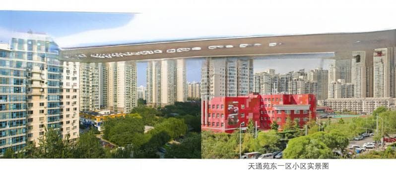 北京天通苑买房攻略：配套渐全，活力满满