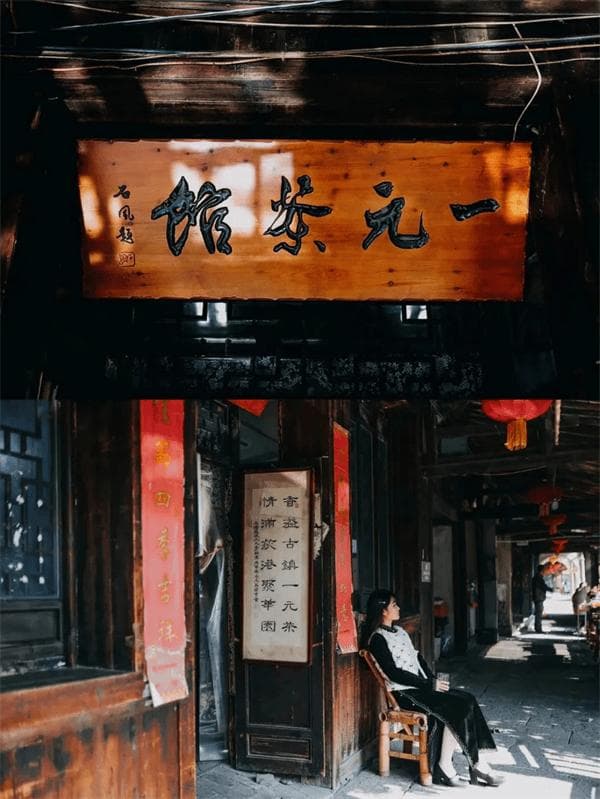 一元茶馆：荻港村里的百年温情