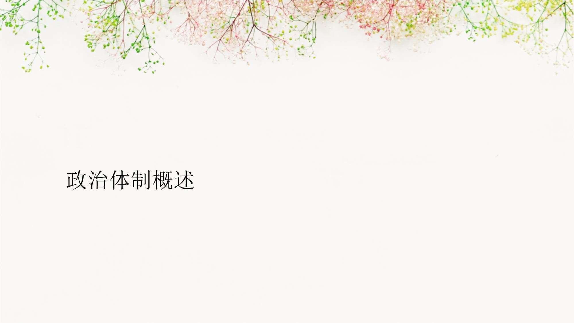 宋朝的政治体制与经济发展