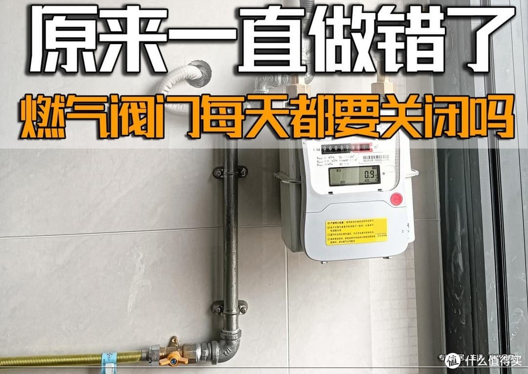 燃气阀门每天都要关闭吗？幸好燃气公司提醒，原来自己一直都错了！