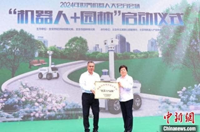 北京首家“机器人+园林”创新应用场景在玉渊潭公园启动