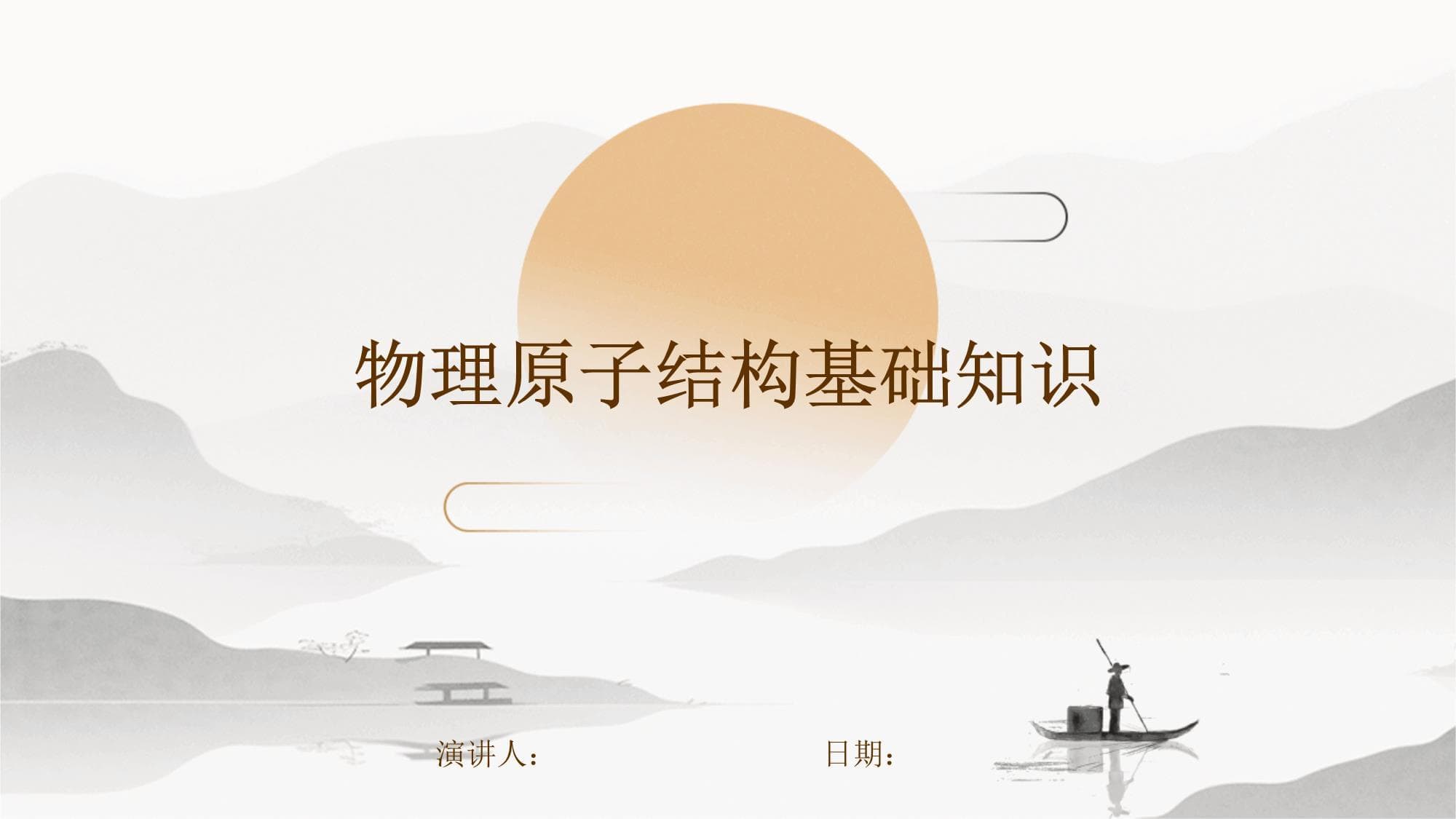 物理原子结构基础知识