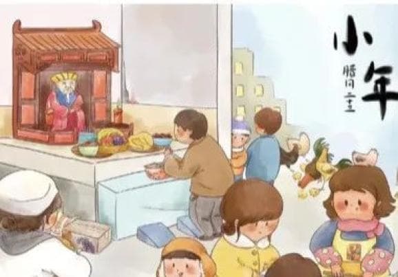 【弘扬传统文化】传统节日之小年