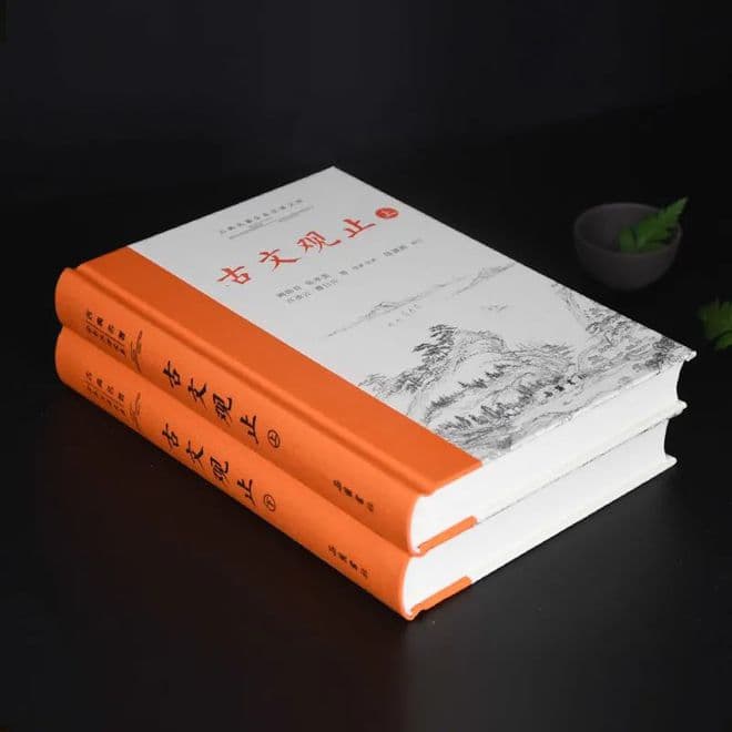《古文观止》中的八句名言，蕴含着不同的人生智慧