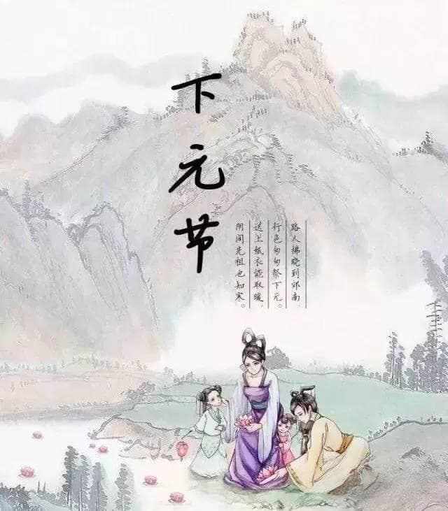 下元节：道教水官解厄与民间祭祀习俗