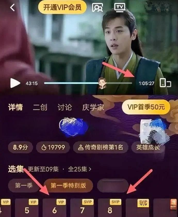 《庆余年》三季播出史：一个IP见证的视频平台会员模式变迁