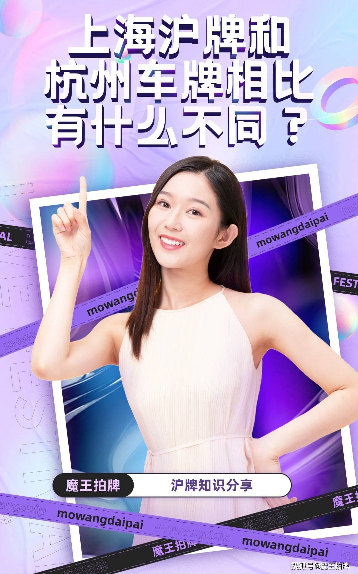上海沪牌和杭州车牌相比，有什么不同？