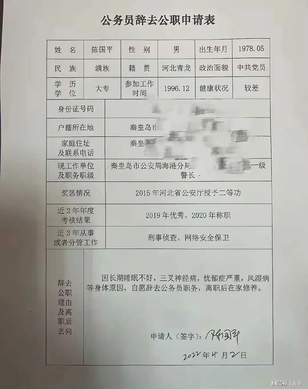 “反诈老陈”辞职信曝光，辞职原因令人匪夷所思！