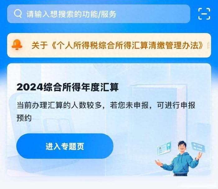 个人所得税汇算已开始，补缴2K还是退税760，不要选错！你呢？