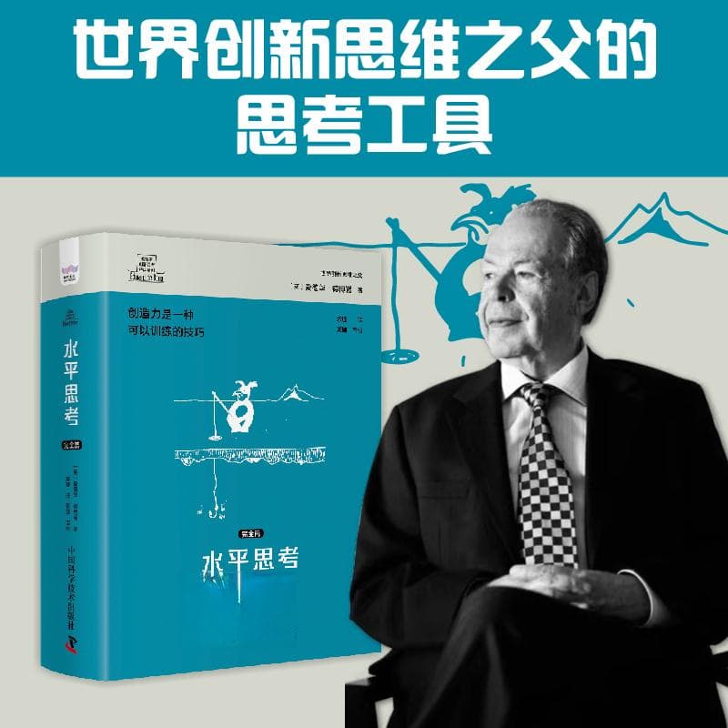 创造力引领未来：从德博诺50条语录看生存与发展的智慧