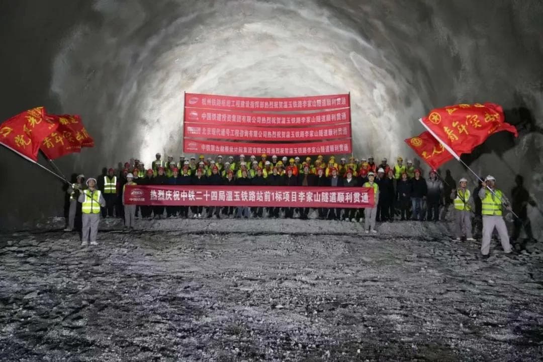 温玉铁路第一长隧贯通，长三角交通网络再添新动脉