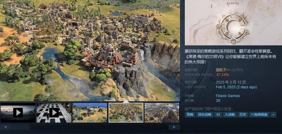 《文明7》用户体验褒贬不一，工作室积极应对持续改进中！