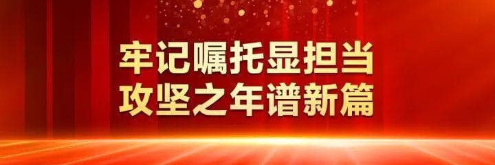 开原蝶变 | 攻坚！在振兴发展赛道上加速竞跑