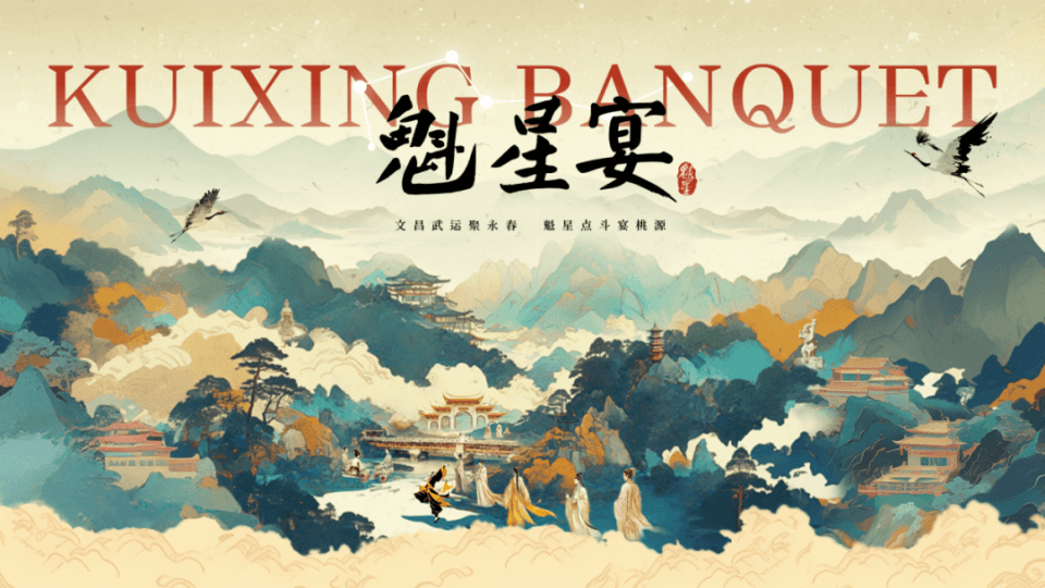 非遗传承中的桃源风味！永春“魁星宴”，等你来尝