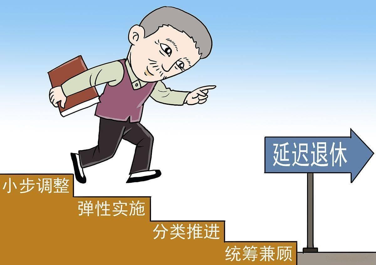 延迟退休对养老金的影响有多大？