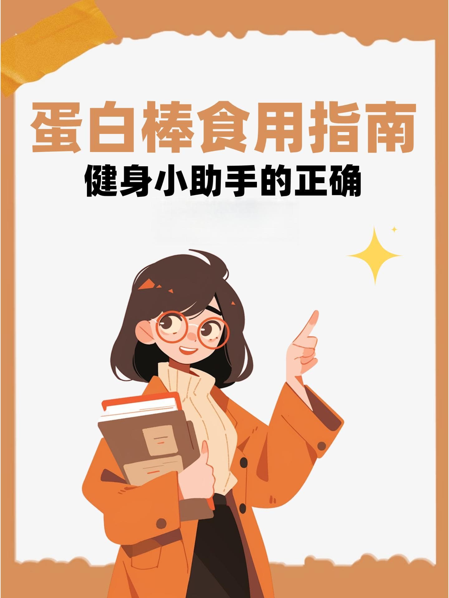 蛋白棒食用指南：健身小助手的正确打开方式