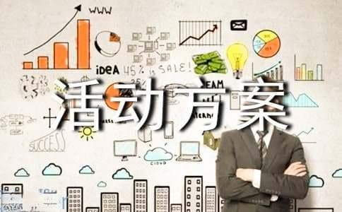 三伏天艾灸活动方案合集