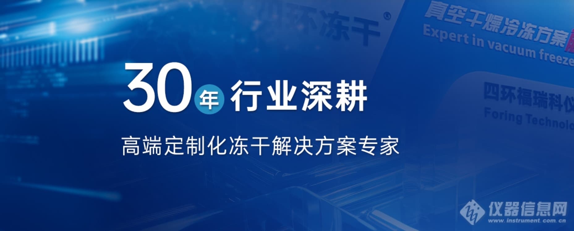 精准温度控制系统在国产冻干机中的应用