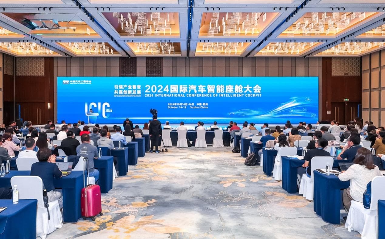 2024国际汽车智能座舱大会成果发布，国内新能源车型具有领先优势