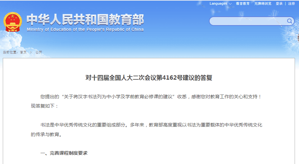 人大代表建议增加这门必修课，教育部答复