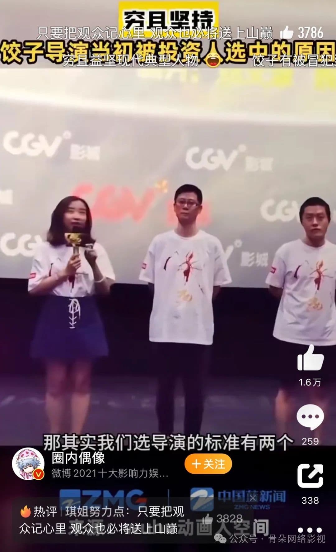百亿导演饺子的逆袭：观众爱看普通人逆天改命的故事