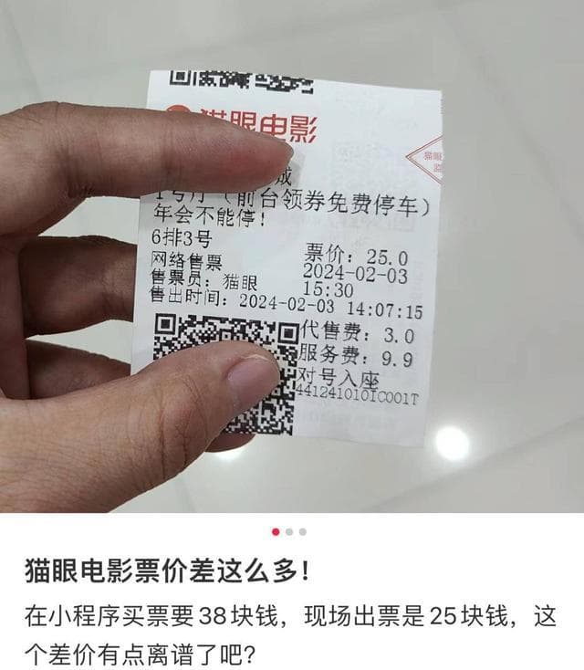 电影票网购价与票面价不同？“差价”去哪儿了，有什么猫腻？