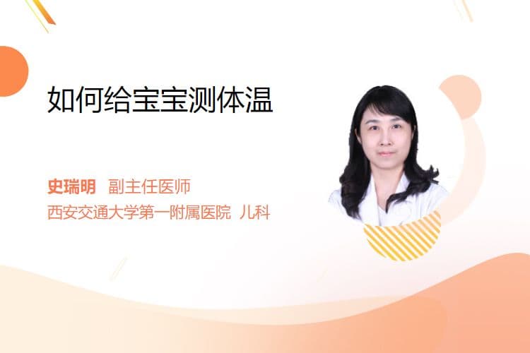 如何给宝宝测体温