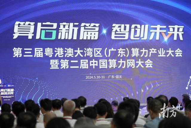 算力澎湃！中国算力网粤港澳大湾区算力服务平台上线