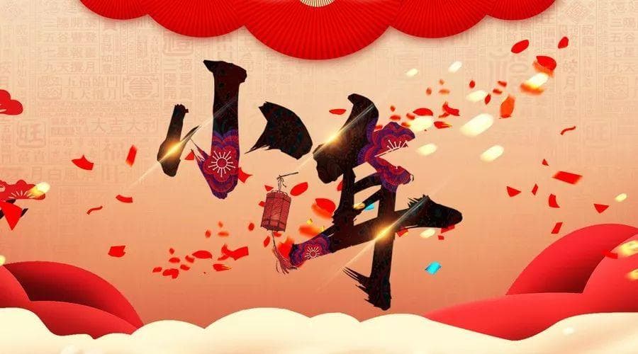 在古人的诗篇中的小年：古诗词中的岁月静好与人间烟火