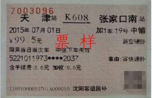 火车票抢票技巧和方法