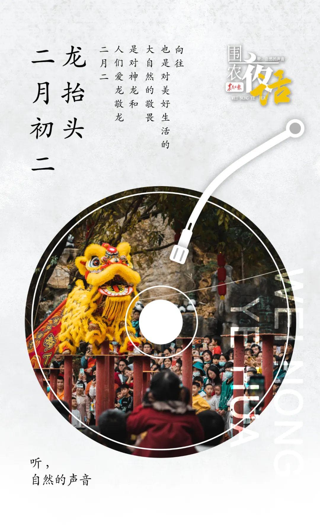 二月二龙抬头：敬龙爱龙，祈福风调雨顺