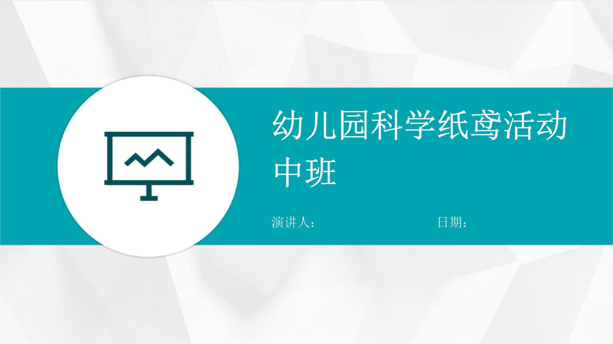 幼儿园科学纸鸢活动中班