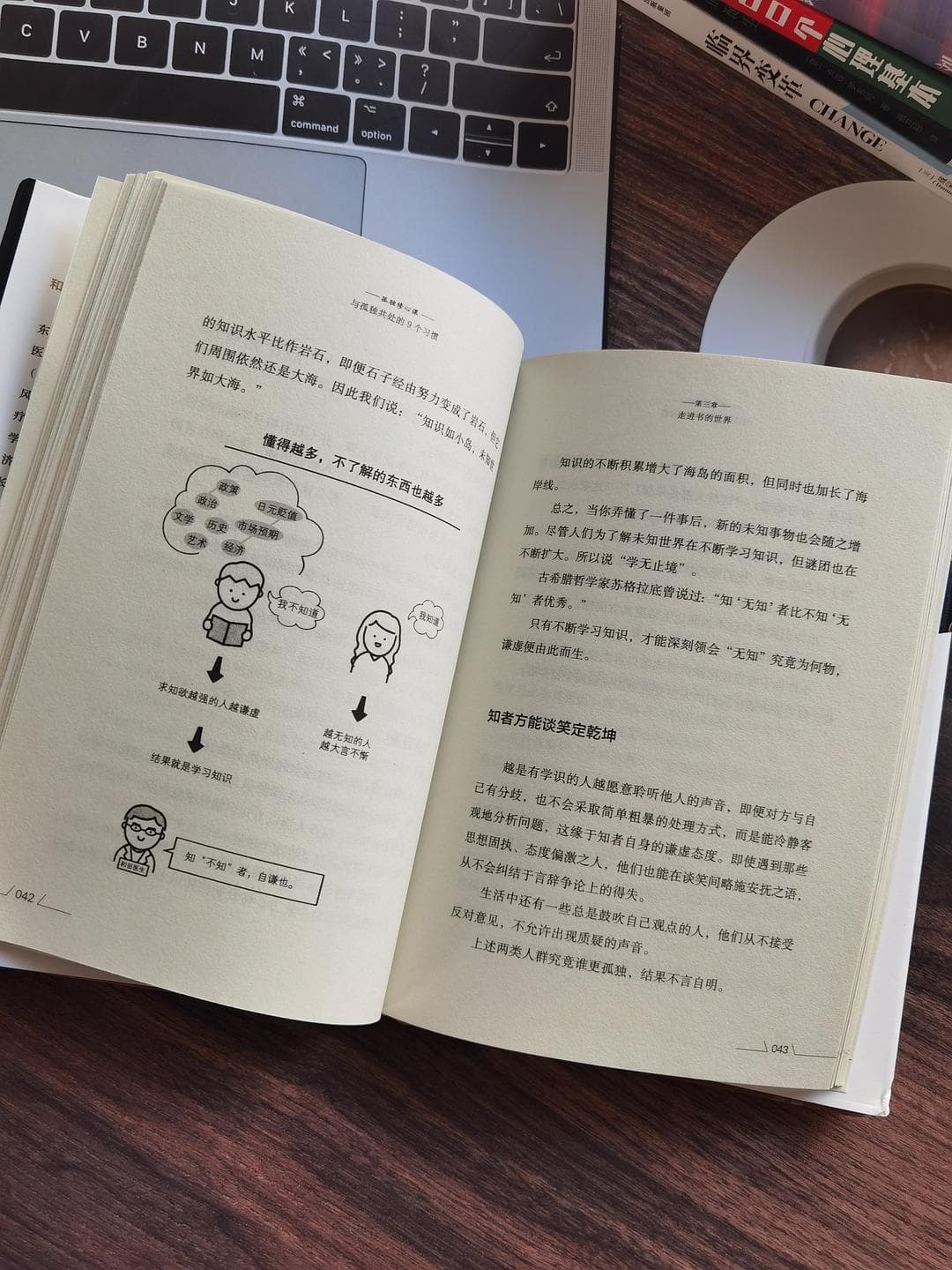 《孤独修心课》拥抱孤独，成就更好的自己