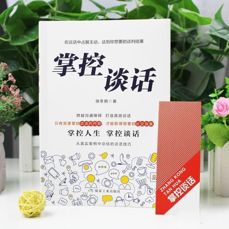 高情商聊天收尾：让沟通更完美的结束语技巧