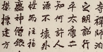 李邕简介：唐代书法家，传世碑刻有《麓山寺碑》、《李思训碑》