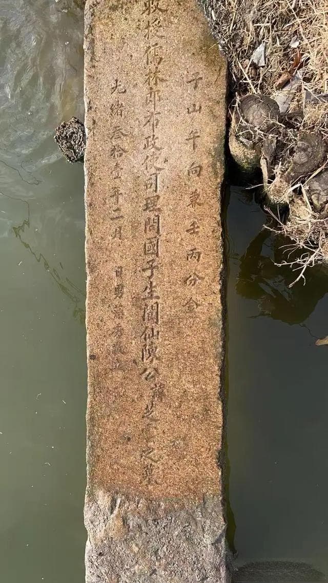 江阴一码头石竟是清代墓碑，为当地乡绅所立