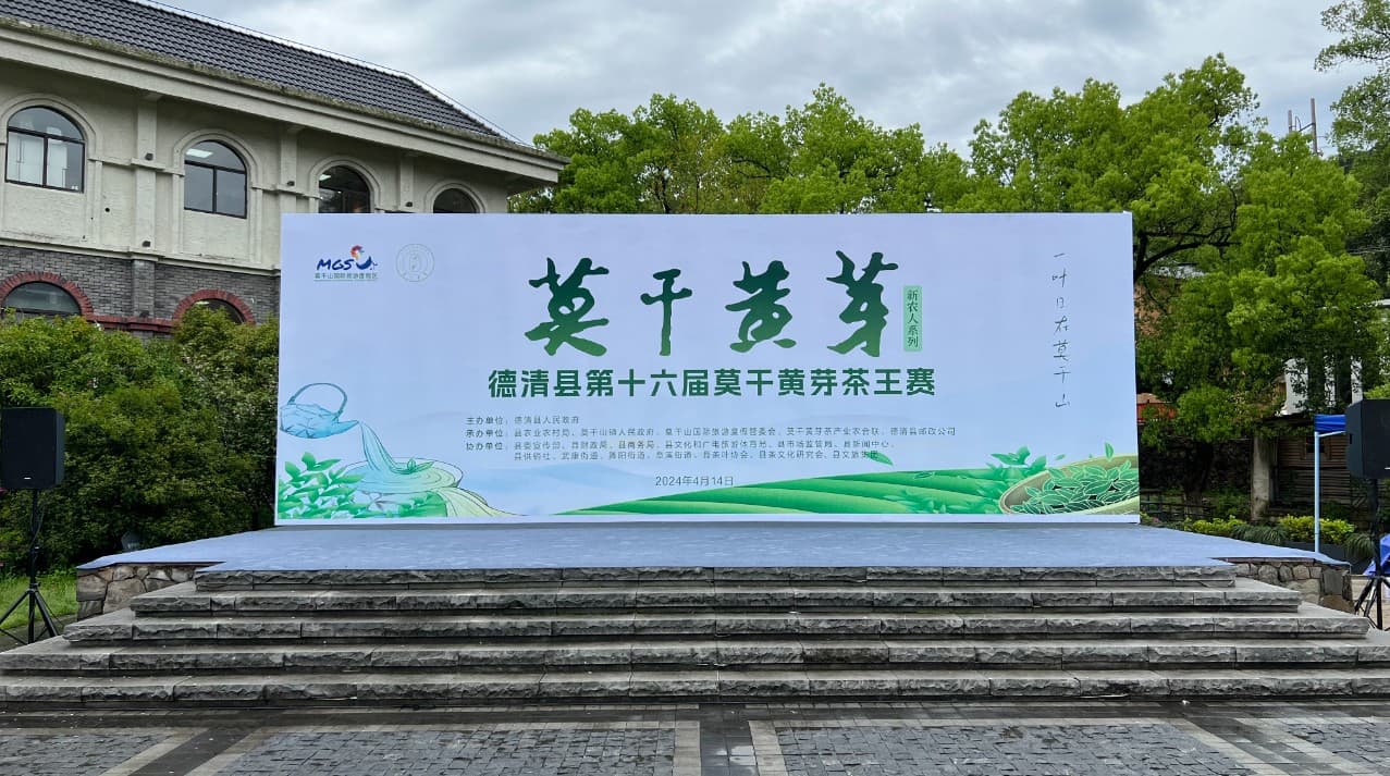 莫干黄芽品牌战略规划