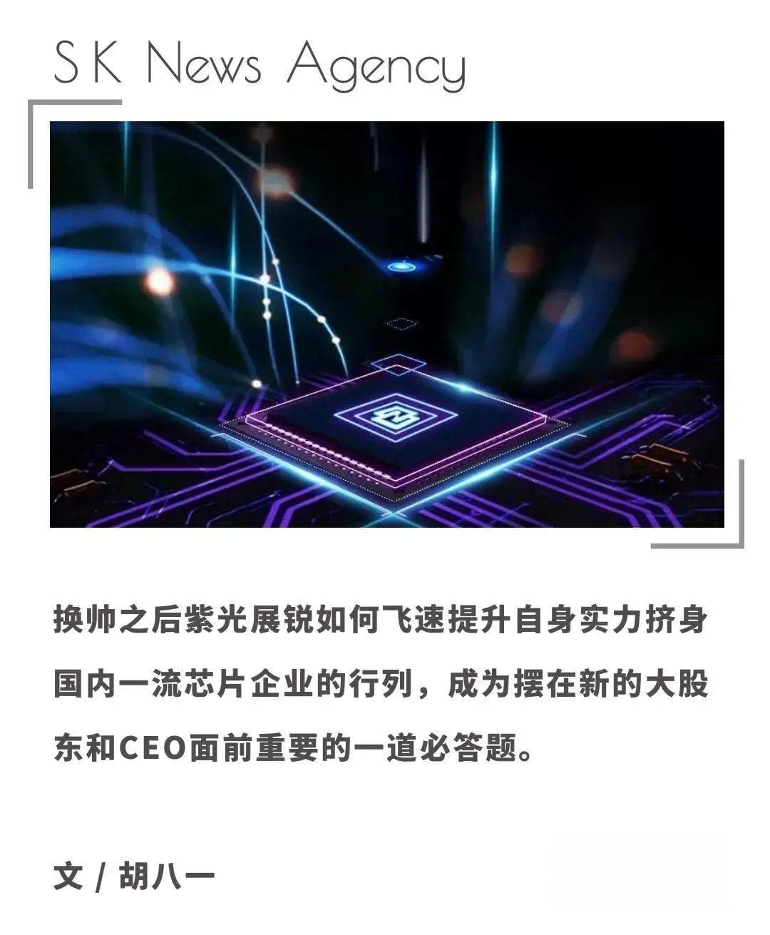 紫光展锐换帅背后：从楚庆到任奇伟，谁将带领国产芯片突围？